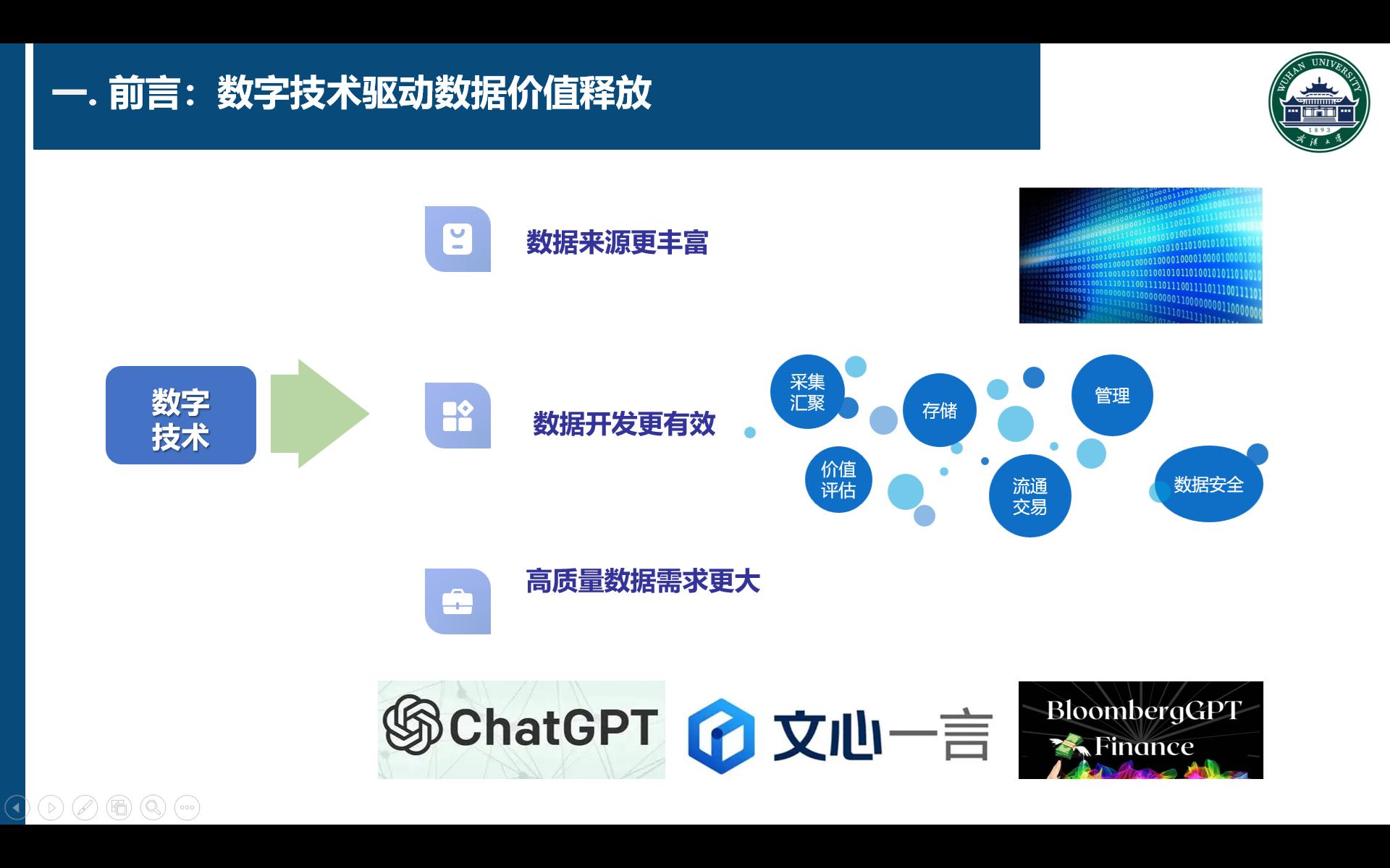 激活数据要素价值,推动经济高质量发展